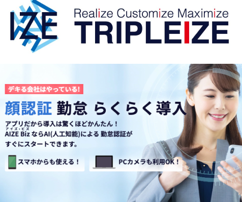 AIZE Biz イメージ